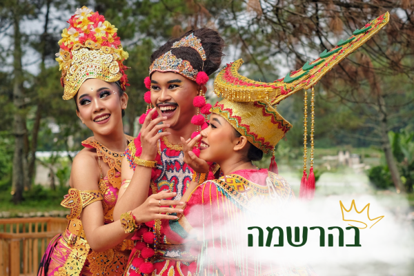 אינדונזיה