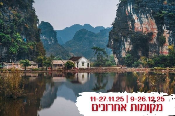 וייטנאם
