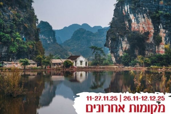 מסע נשים לויטנאם