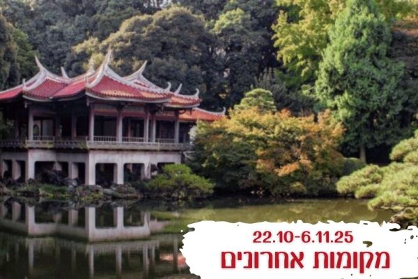 מסע נשים לנשים