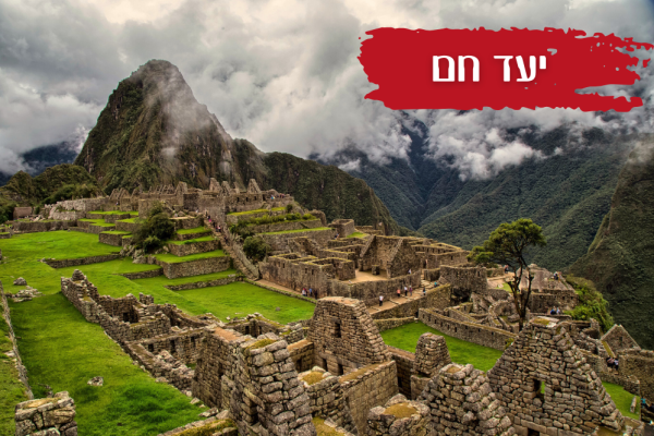 מסע נשים לפרו